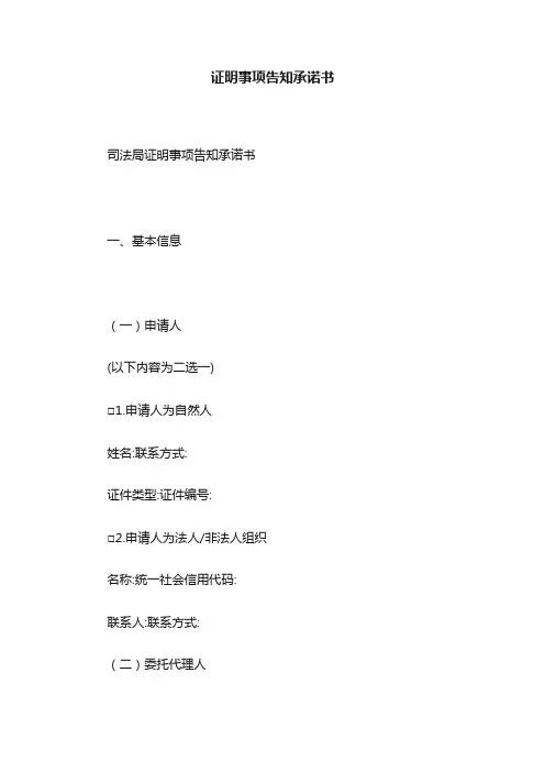 证明事项告知承诺书