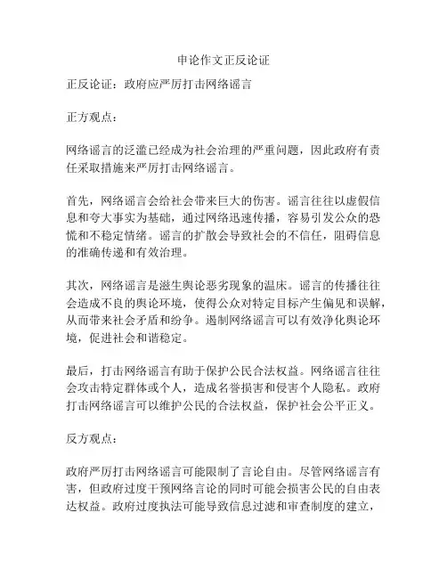 申论作文正反论证