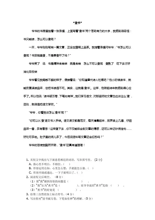 四年级阅读训练题(附答案)