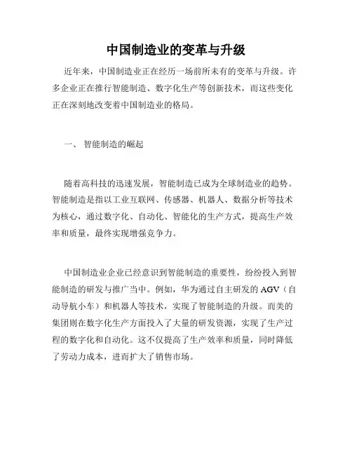 中国制造业的变革与升级