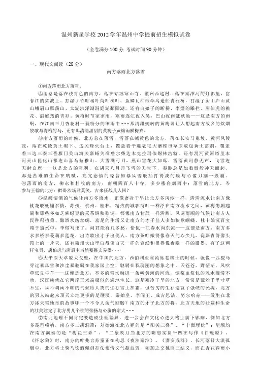 温州新星学校2012学年温州中学提前招生模拟试卷