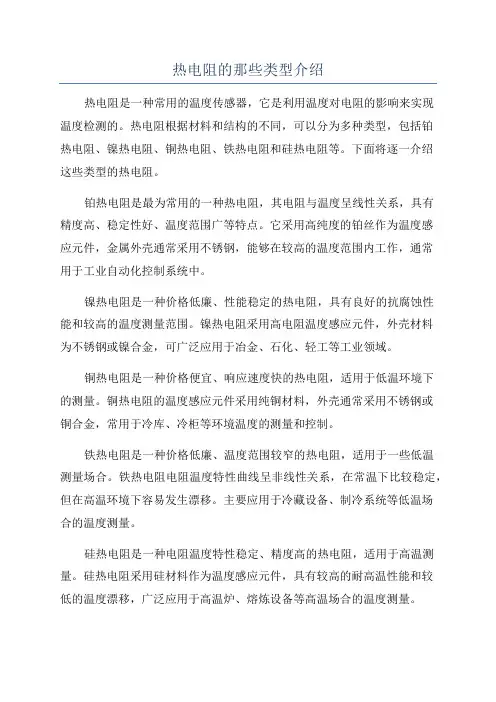 热电阻的那些类型介绍