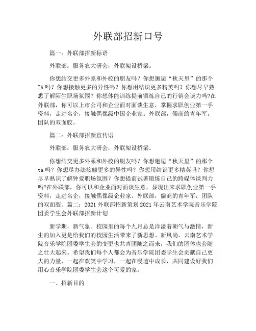 外联部招新口号