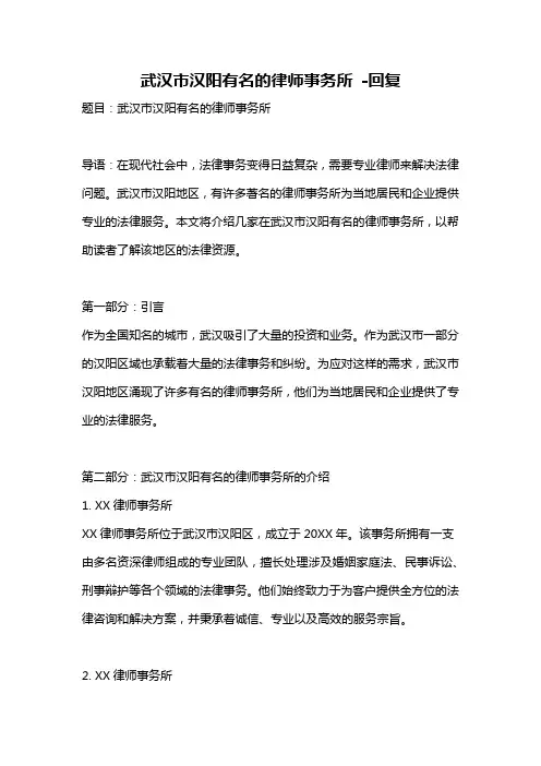 武汉市汉阳有名的律师事务所 -回复
