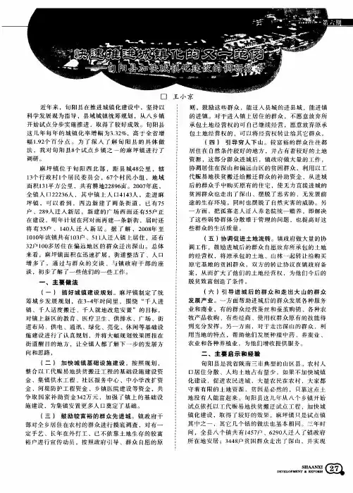 快速推进城镇化的又一范例——旬阳县加快城镇化建设的调研报告