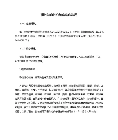 慢性缺血性心脏病临床路径