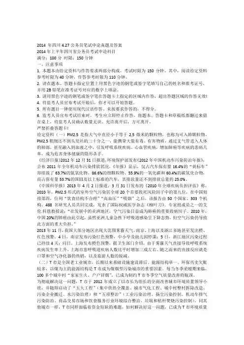 2014年四川4.27公务员笔试申论真题及答案