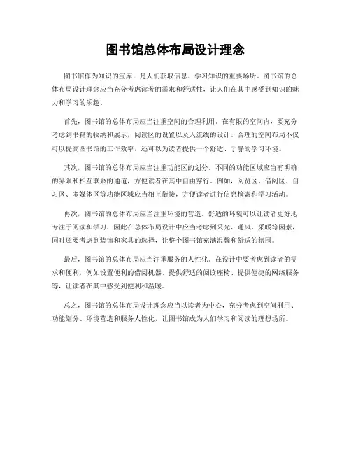 图书馆总体布局设计理念