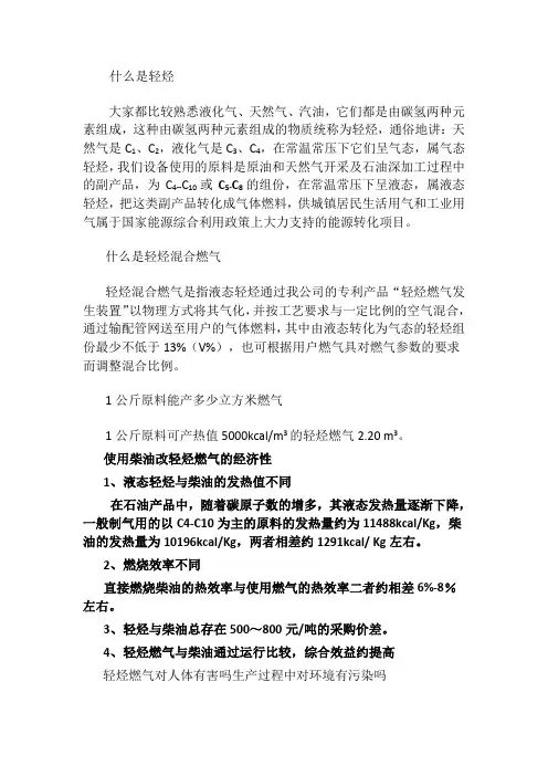 什么是轻烃
