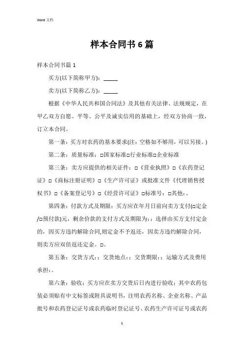 样本合同书6篇
