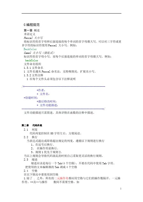 最完整的C语言编程规范