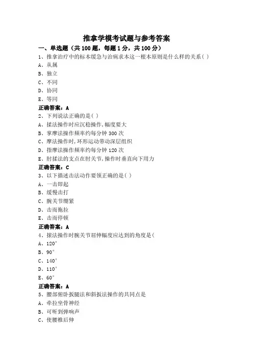 推拿学模考试题与参考答案