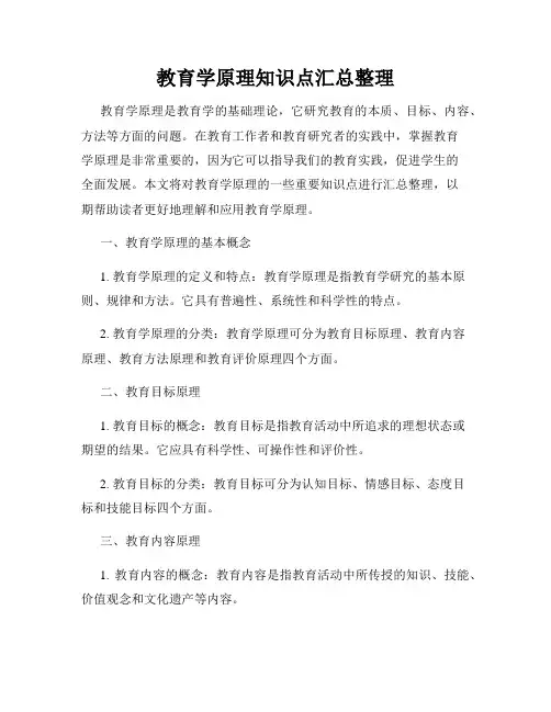 教育学原理知识点汇总整理