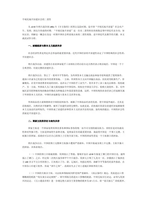 半殖民地半封建社会