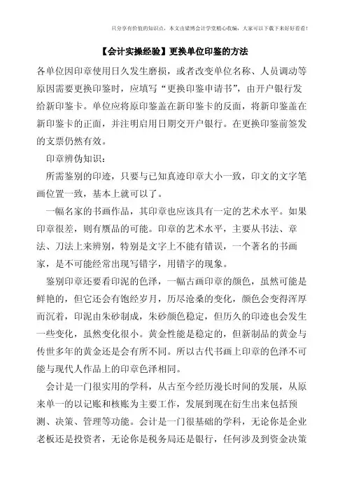【会计实操经验】更换单位印鉴的方法