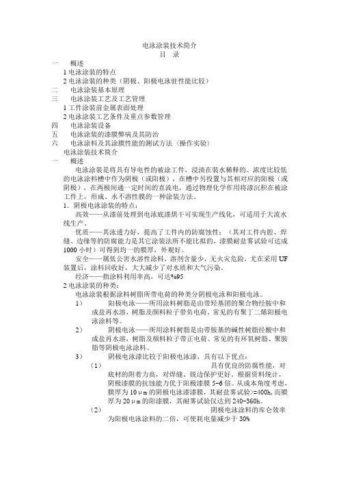 电泳涂装技术简介