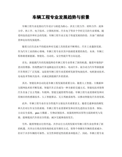 车辆工程专业发展趋势与前景