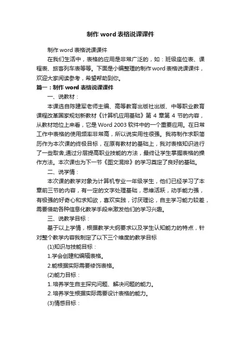 制作word表格说课课件