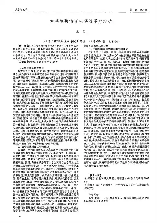 大学生英语自主学习能力浅析
