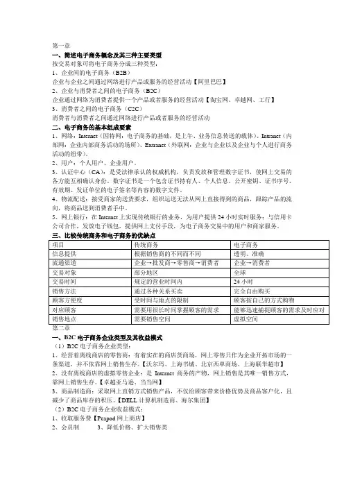 电子商务期末复习重点
