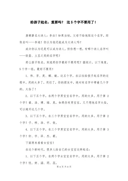 给孩子起名，重要吗？ 这5个字不要用了！