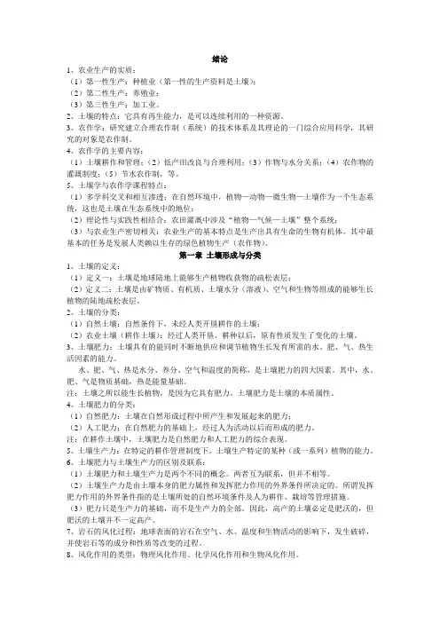 土壤学与农作学复习资料