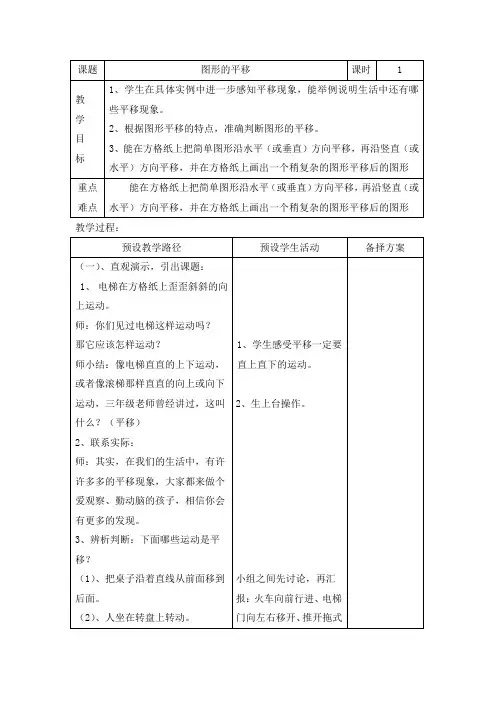 五年级下册数学教案-1.3认识图形的平移｜冀教版