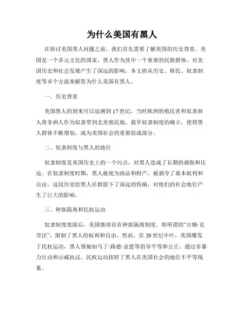 为什么美国有黑人(精选)