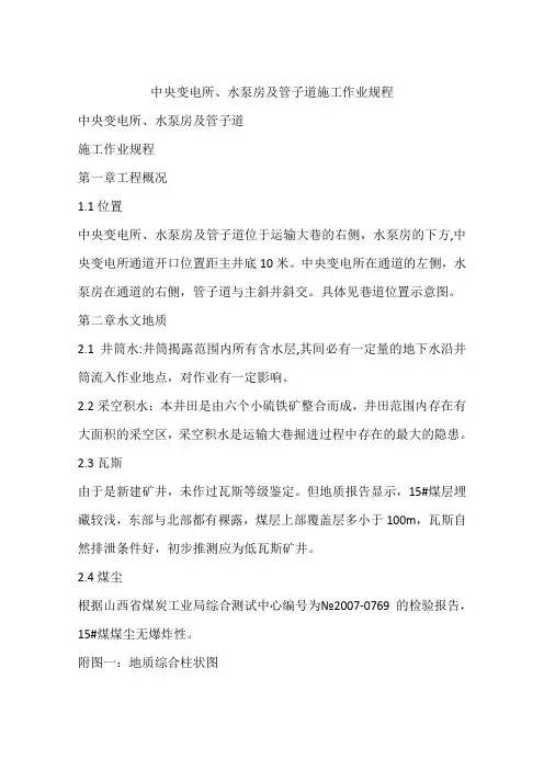 中央变电所、水泵房及管子道施工作业规程