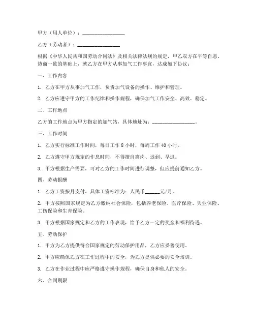 加气员工劳务合同