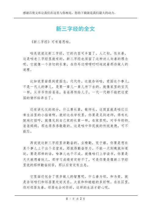 新三字经的全文