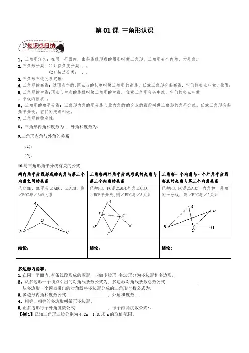 【名师点睛】人教版-八年级数学上册-三角形认识-例题同步练习测试题