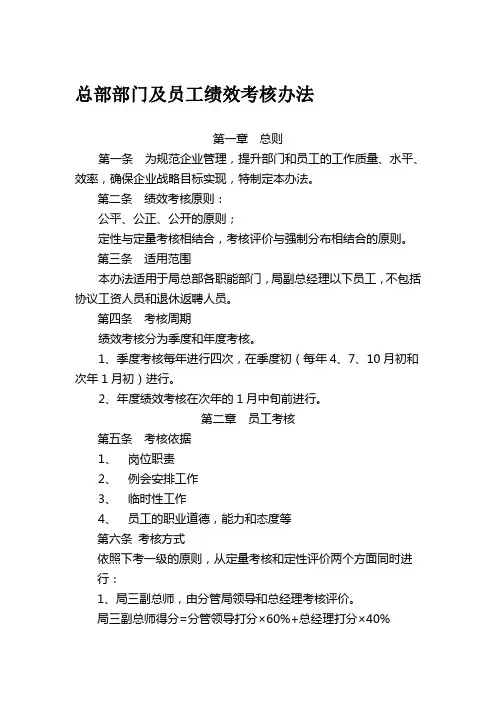 国有大企业总部部门及员工绩效考核办法(待印发)