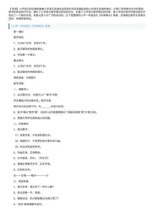 小学一年级语文《乌鸦喝水》教案、说课稿及教学反思