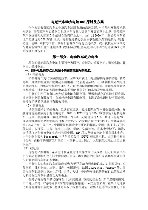 电动汽车动力电池BMS探讨及方案