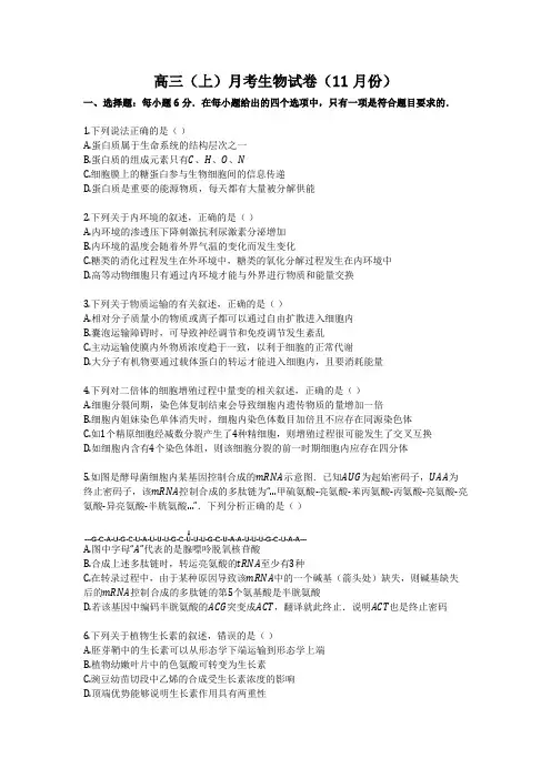 高三(上)月考生物试卷(11月份)