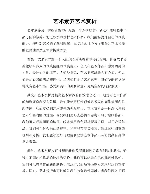 艺术素养艺术赏析