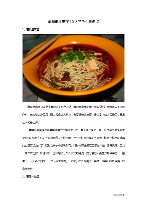 最新湖北襄樊10大特色小吃盘点