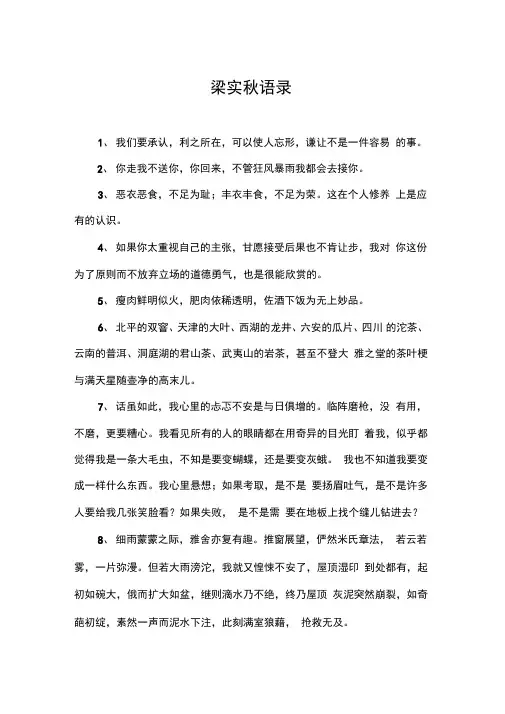 梁实秋语录