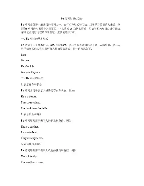 be动词知识点总结