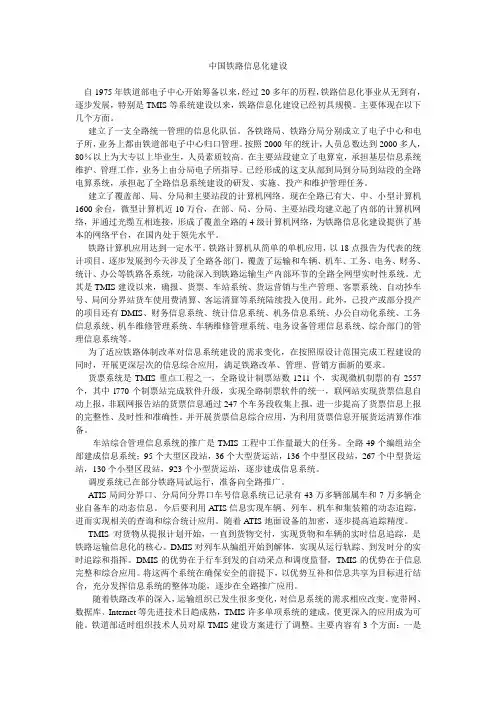 中国铁路信息化建设