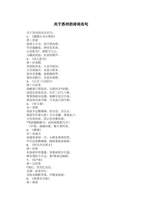 关于苏州的诗词名句
