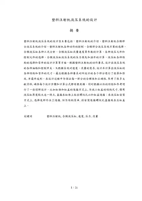 注塑机液压系统设计说明书