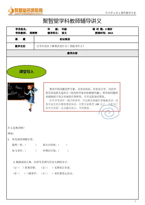 1-奥语知识-学生版