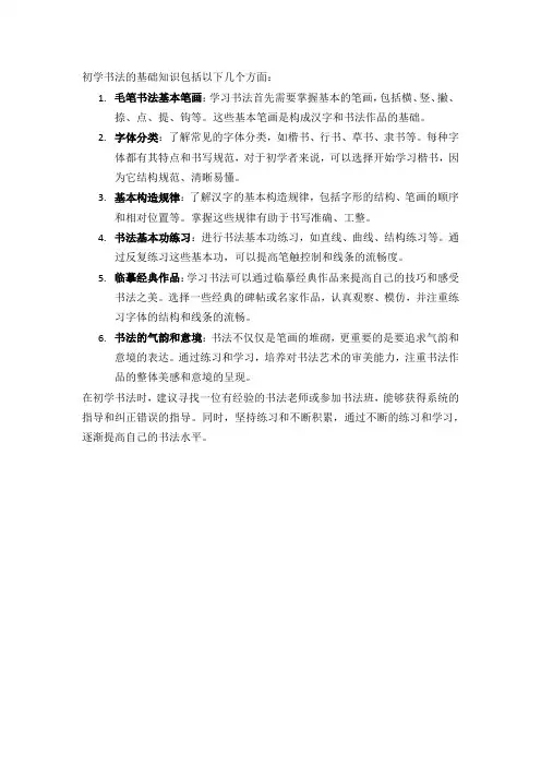 初学书法基础知识