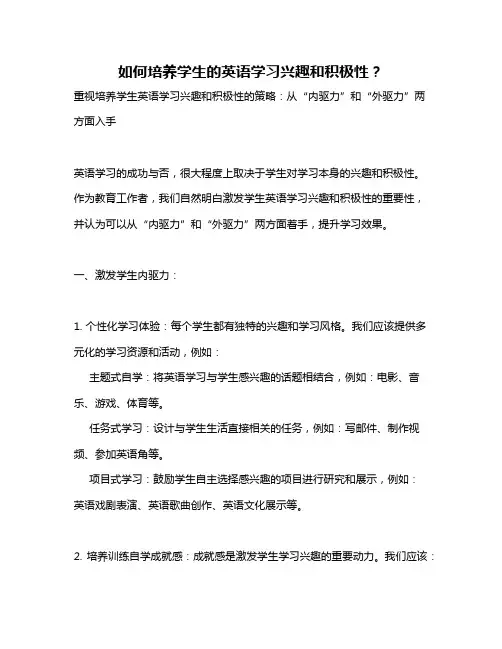 如何培养学生的英语学习兴趣和积极性？