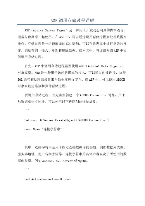 ASP调用存储过程详解