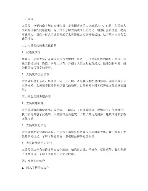 太昊陵社会实践报告