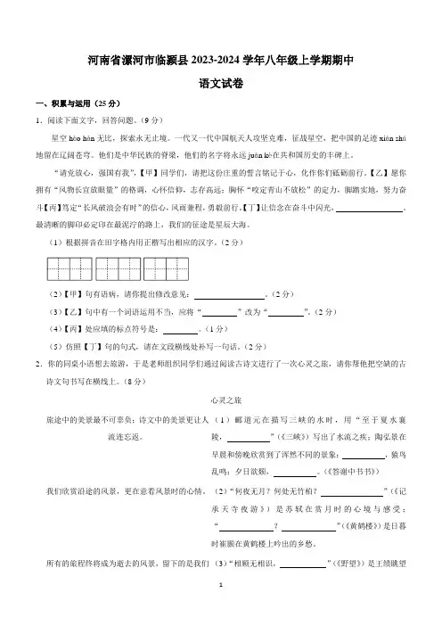 河南省漯河市临颍县2023-2024学年八年级上学期期中考试语文试卷(含解析)