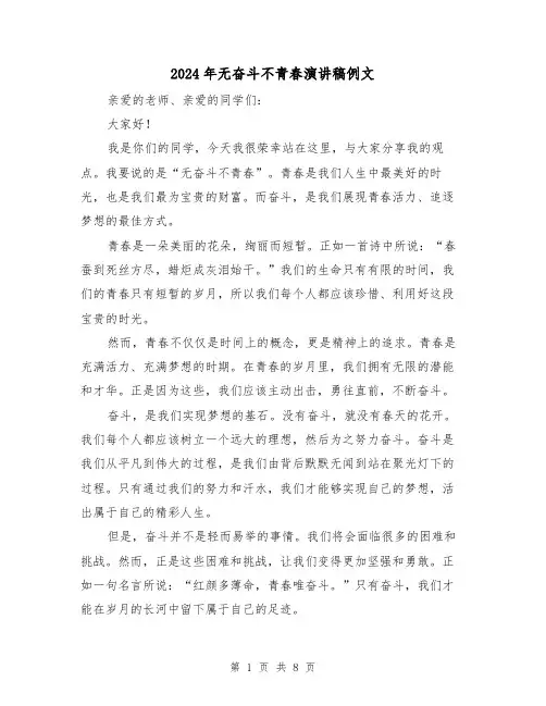 2024年无奋斗不青春演讲稿例文(4篇)
